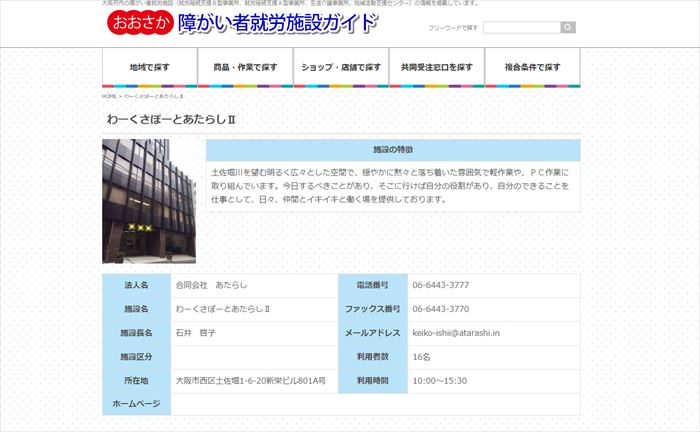 わーくさぽーとあたらしⅡ
