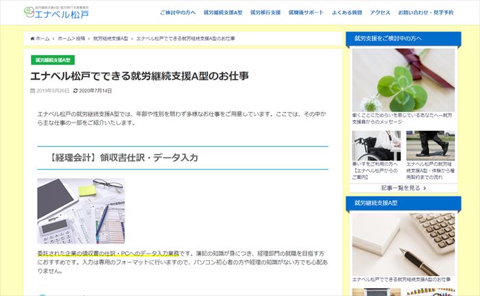 エナベル松戸