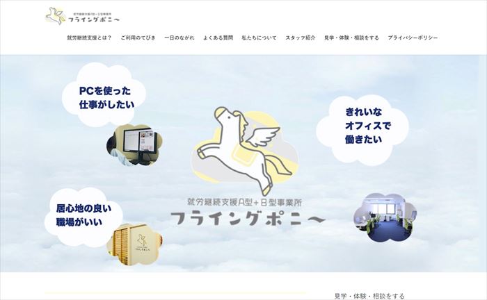 フライングポニー