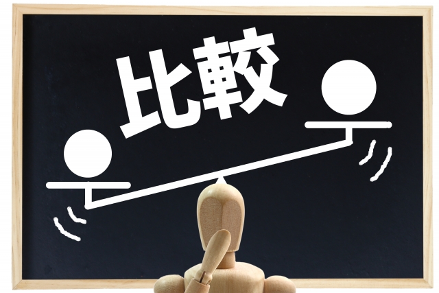 違いを比較する