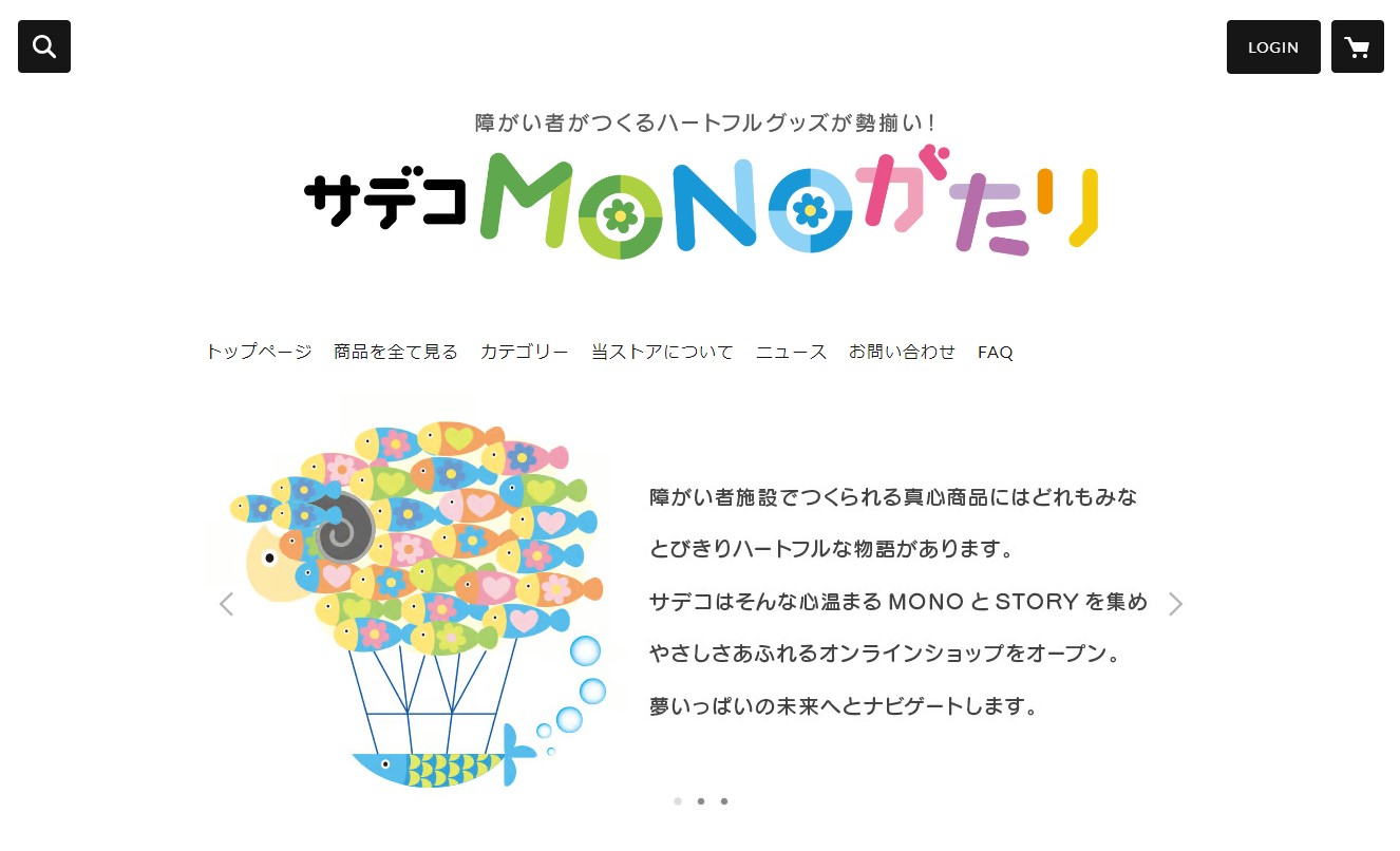 サデコMONOがたり