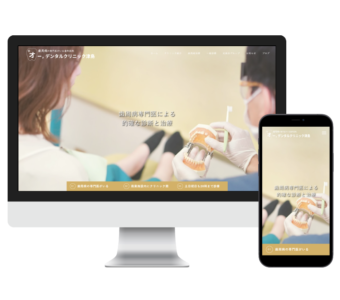 医療|ホームページ制作・WordPress・ブログ運用 オー,デンタルクリニック 津島